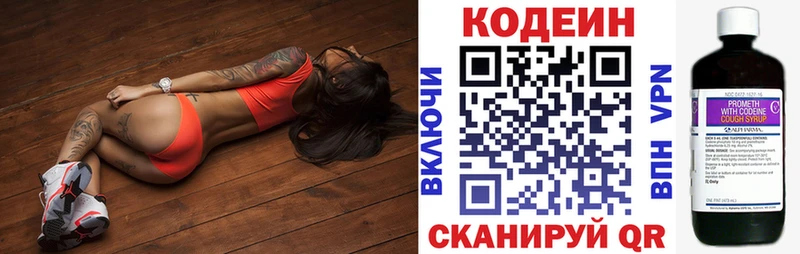 Кодеин Purple Drank  Купить где  Салават 